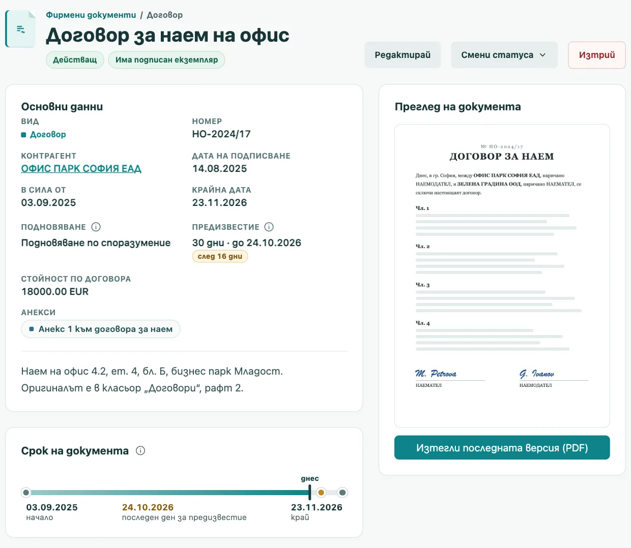 Страницата на договор за наем: основни данни, срок с ден за предизвестие и преглед на подписания екземпляр