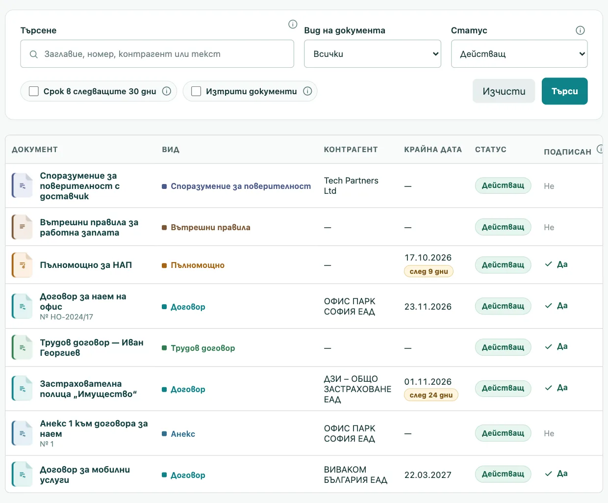Регистърът на договорите с вид, контрагент, крайна дата, статус и подписан екземпляр